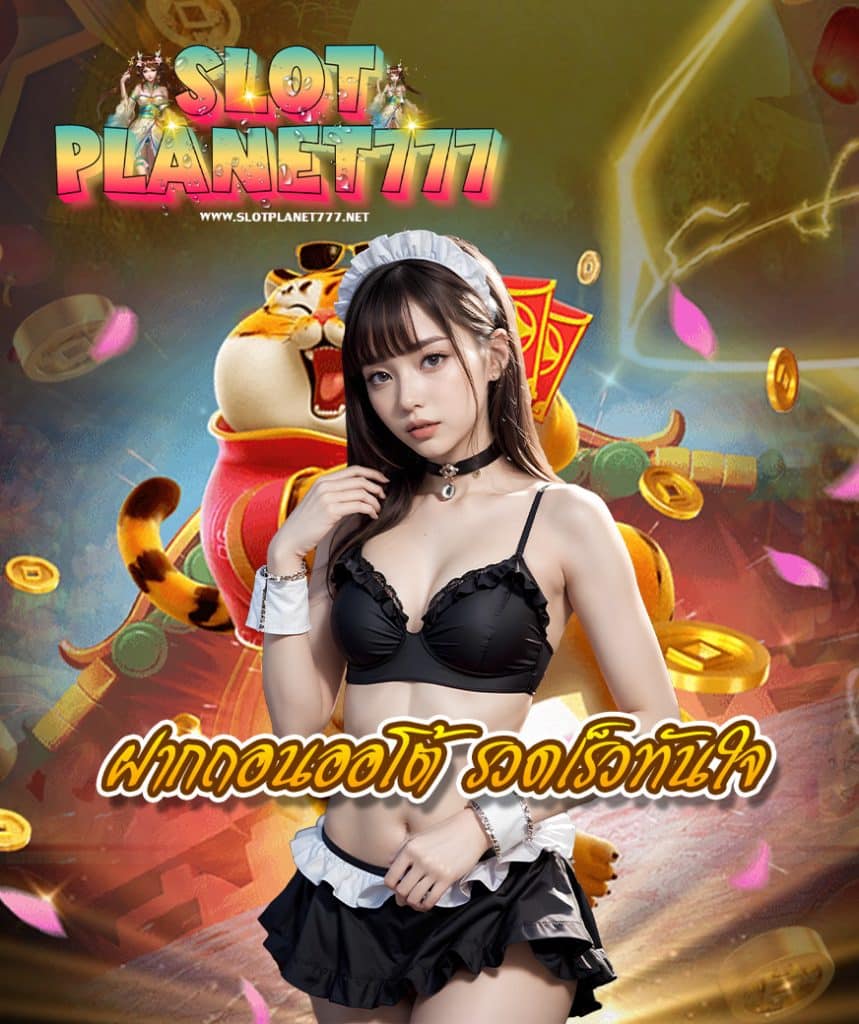 slotplanet777 เข้าสู่ระบบ